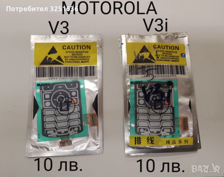 Лентови кабели за MOTOROLA V3,V3i,V3x,V3x,V8,V9,L6,L7,V66,V70,V80,V970,V975,STARTACK,C975,V550,V600, снимка 1