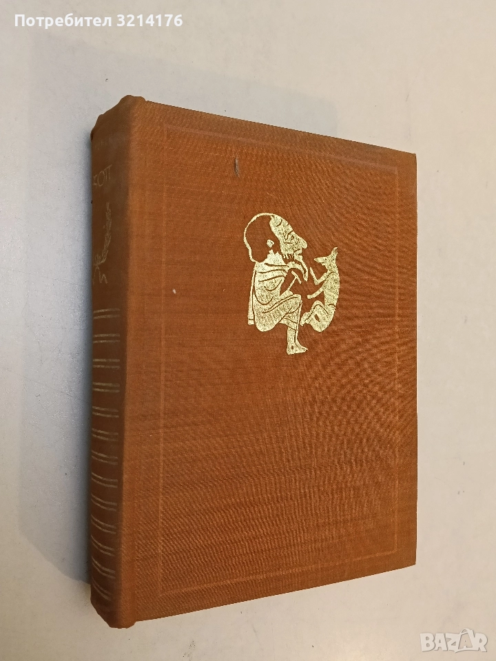 Езоп. Седем разказа от древна Елада. Седем разказа от древна Елада - Арнолт Бронен, снимка 1