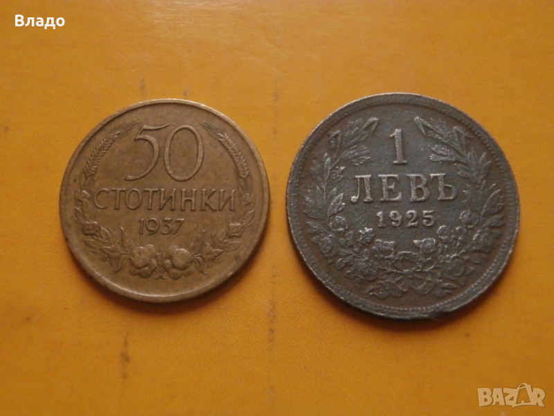 1 лев 1925, 50 стотинки 1937 , снимка 1