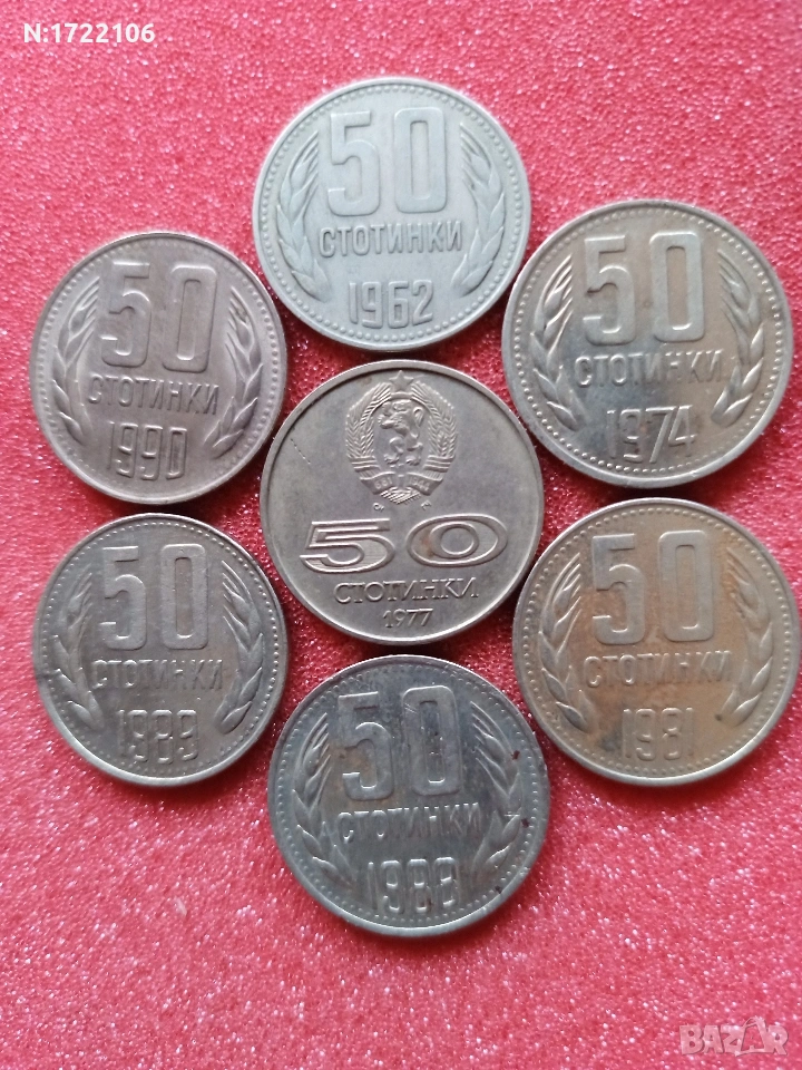 Лот монети 50 стотинки. Спомен от НР България, снимка 1