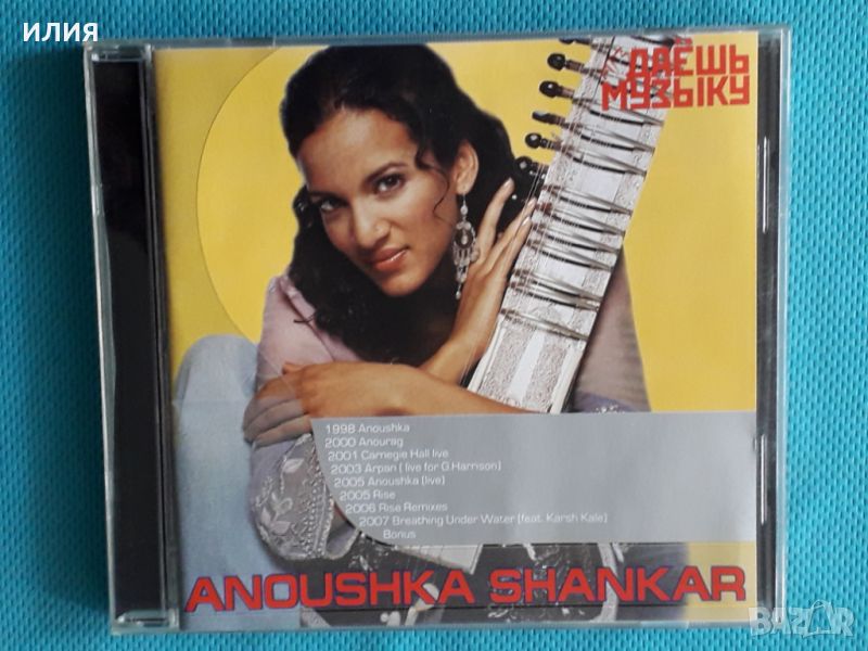 Anoushka Shankar 1998-2007(9 albums)(Ambient)(Формат MP-3), снимка 1