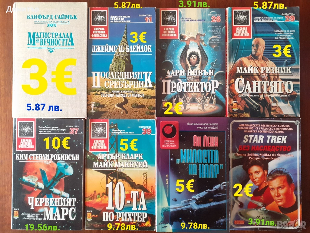 Книги на различни цени , снимка 1