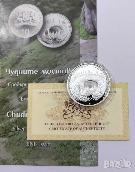 10 лева 2012 година Чудните Мостове, снимка 1