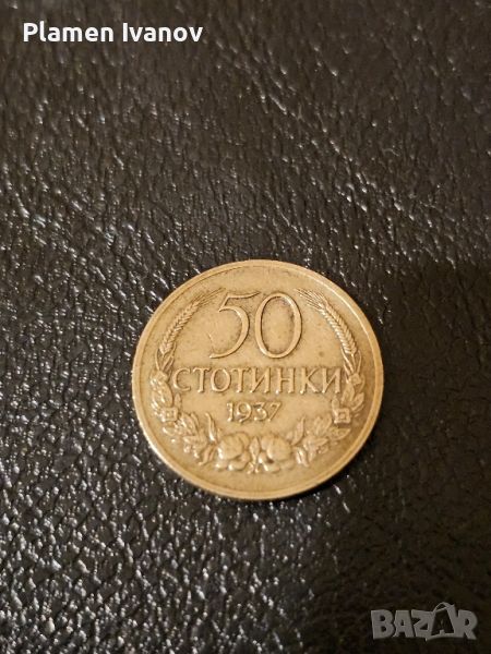 50 Стотинки от 1937 Година, снимка 1