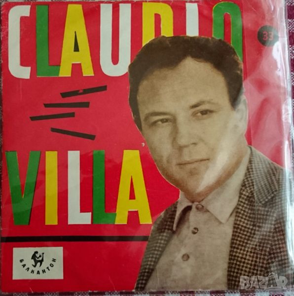 Грамофонни плочи Claudio Villa – Пее Клаудио Вилла 7" сингъл 5590, снимка 1