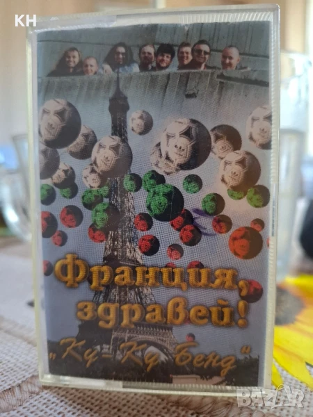 КУКУ-БЕНД-ФРАНЦИЯ ЗДРАВЕЙ, снимка 1