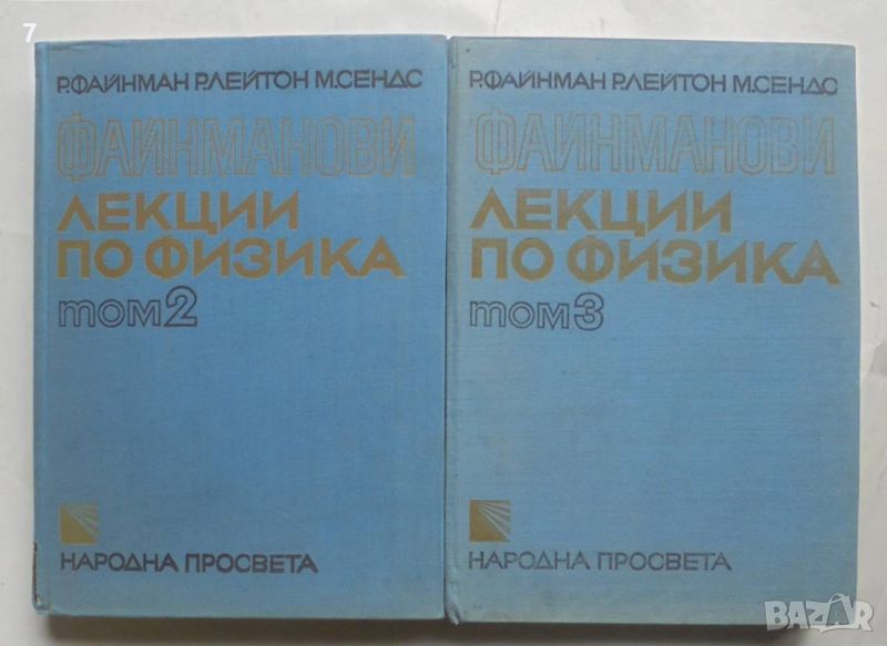 Книга Файнманови лекции по физика. Том 2-3 Р. Файнман и др. 1972 г., снимка 1