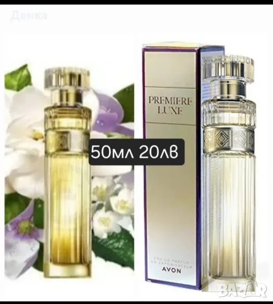 Avon 50ml Лукс траен, снимка 1