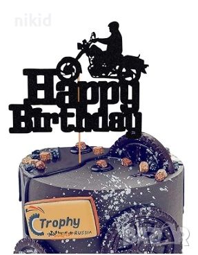 Мотор Моторист мотоциклет Happy Birthday черен картонен с брокат топер украса декор торта рожден ден, снимка 1