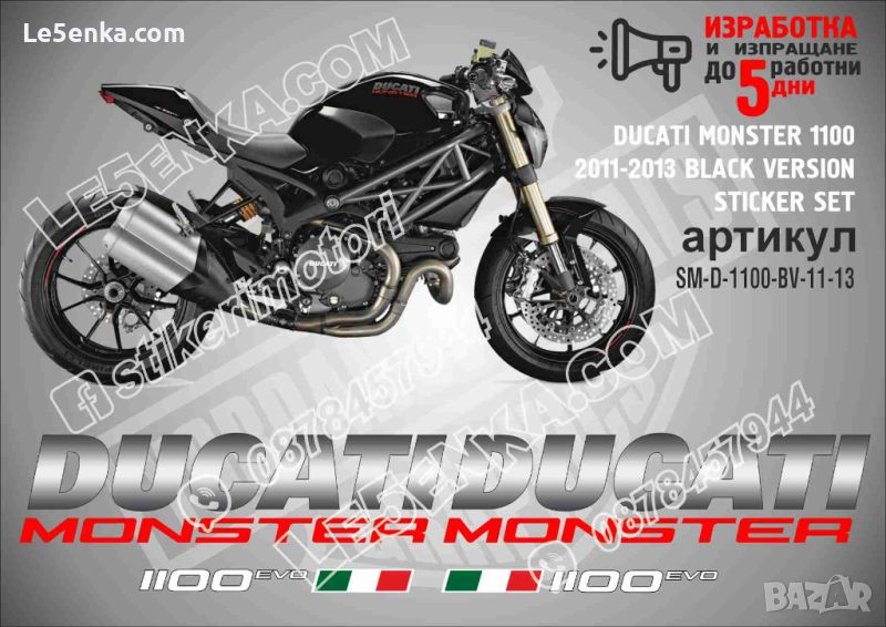 DUCATI MONSTER 1100 2011-2013 BLACK VERSION SM-D-1100-BV-11-13, снимка 1