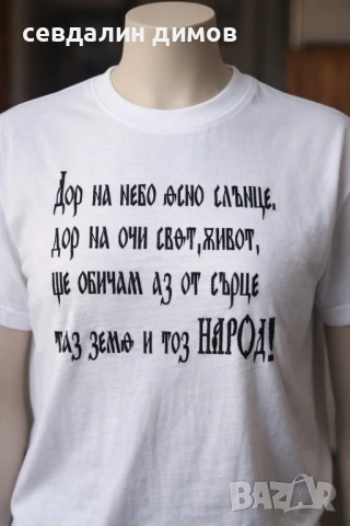 Тениска с бродерия-Патриотичен дизайн