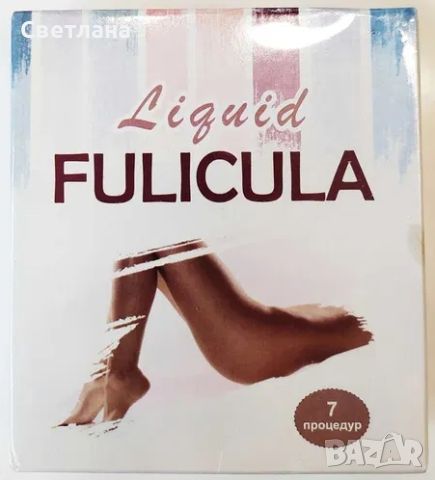 Течен депилиращ продукт Fulicula, снимка 1 - Други - 46052798