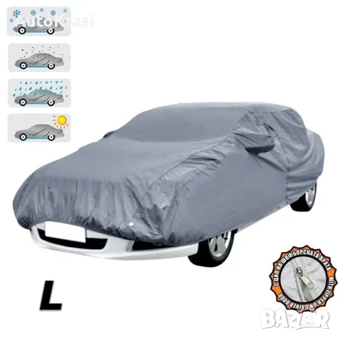 Покривало за автомобил 485 x 183 x 120см - 06113, снимка 1