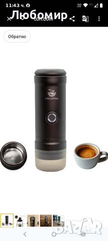 MiiCoffee Eon Преносима еспресо машина, кафемашина за пътуване със самозагряване и USB-C 