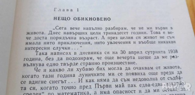 Великото противостояние - Лев Касил, снимка 4 - Художествена литература - 46780807