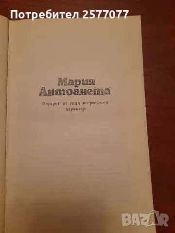 Стефан Цвайг избрани творби в пет тома, Том 2, снимка 6 - Художествена литература - 48199828