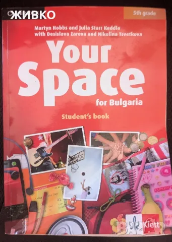 Your Space учебник с диск 5 клас, снимка 1 - Учебници, учебни тетрадки - 47018804