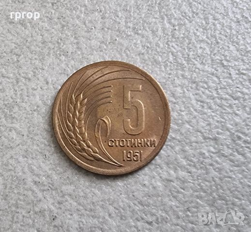 Монета. България. 5 стотинки . 1951 година.
