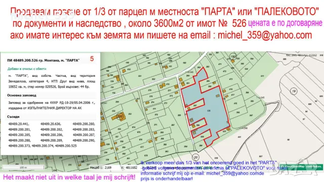 Продавам земя в гр.Монтана-България, снимка 14 - Парцели - 48788312