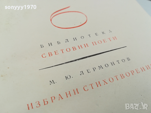 СВЕТОВНИ ПОЕТИ-КНИГА 0104241601, снимка 3 - Други - 45057187