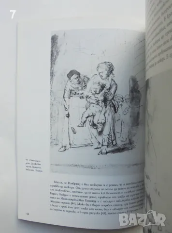 Книга Въведение към Рембранд - Кенет Кларк 2006 г., снимка 2 - Други - 47380367