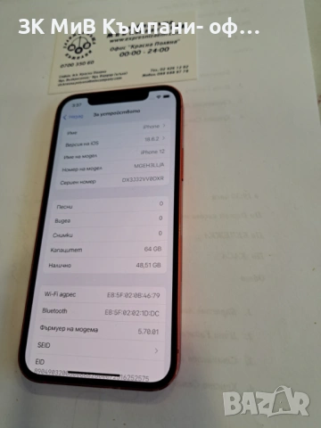 Iphone 12-64Gb/Bat;95%-07377-25