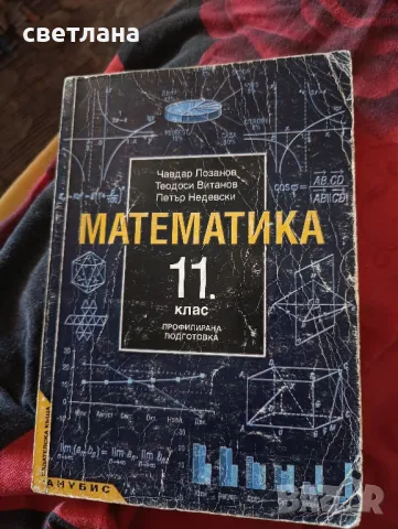 математика профилирана подготовка , снимка 1 - Учебници, учебни тетрадки - 46831939