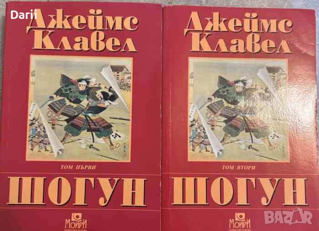 Шогун. Том 1-2- Джеймс Клавел