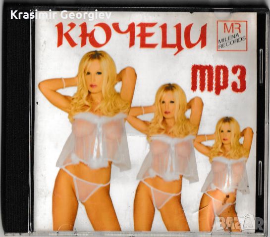 Продавам компак дискове с българска музика  и кючеци, снимка 7 - CD дискове - 45343668