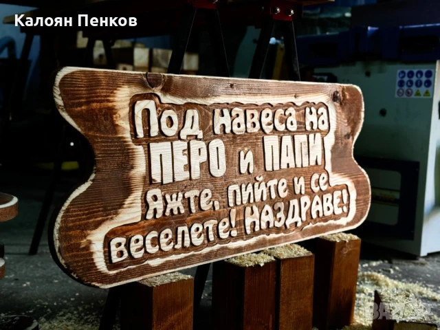 Перфектен подарък, дървена табела., снимка 6 - Картини - 50480848