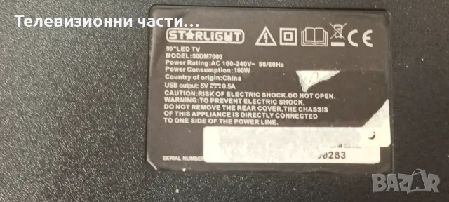 Starlight 50DM7000 с дефектен екран CX500DLEDM V500DJ6-QE1/TP.MS3686.PC821/CX50D09L-ZC22AG-01/303CX5, снимка 3 - Части и Платки - 47039672