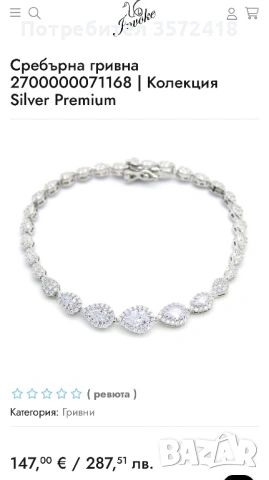 Сребърна гривна Invoke