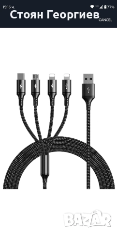 UZAHSK Мултифункционален кабел за зареждане