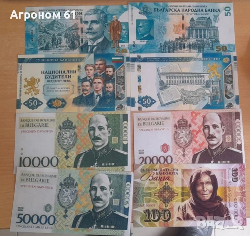 Възпоменателни банкноти, снимка 17 - Нумизматика и бонистика - 53581059