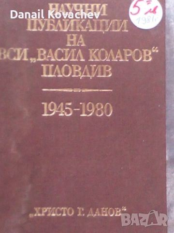 КНИГИ - Учебни за различни училища , класове , години, снимка 12 - Художествена литература - 45656512