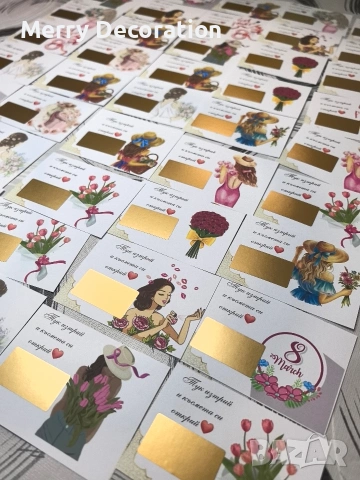 късметчета 8-ми март 