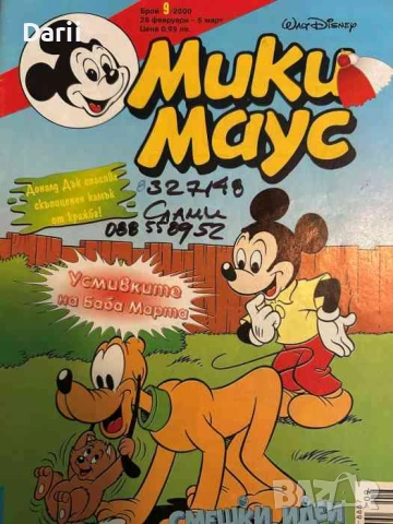 Мики Маус. Бр. 9 / 2000