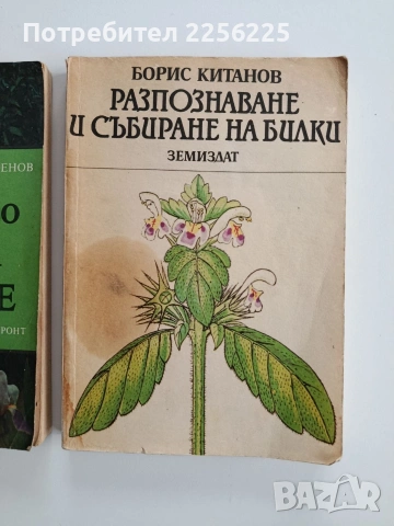ЛОТ Билко - събиране, снимка 11 - Специализирана литература - 53208657