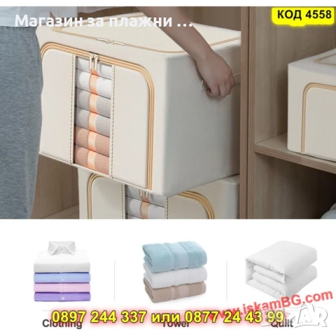 Текстилна кутия за дрехи и завивки с капак и прозорец – бежова - КОД 4558, снимка 5 - Други - 50873992