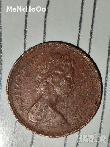 New One Penny 1971, снимка 1 - Нумизматика и бонистика - 45536109