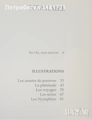 Животът и творбите на Моне / Monet, снимка 2 - Енциклопедии, справочници - 47232540