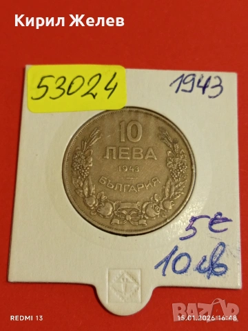 Монета 10 лева 1943г. Царство България Хан Крум перфектно състояние 53024, снимка 12 - Нумизматика и бонистика - 53111718