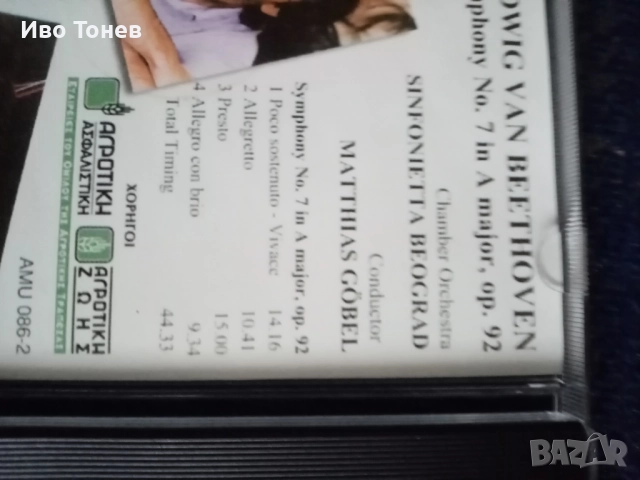 Compact. Disc. BEETHOVEN. , снимка 5 - CD дискове - 52183071