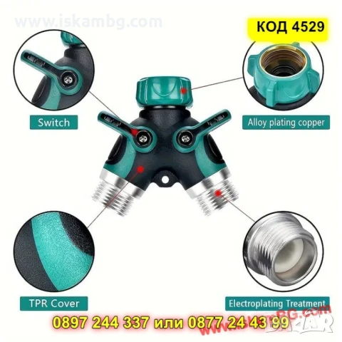 Двоен градински адаптер за маркуч  Y- образен,с два крана - КОД 4529, снимка 10 - Напояване - 50572089