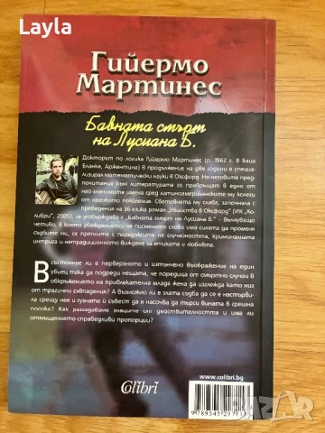 Бавната смърт на Лусиана Б, снимка 3 - Художествена литература - 52989679