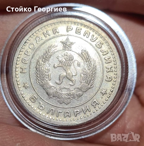 1 лев 1960 г. Двоен удар на матрицата - "Двойна звезда"., снимка 6 - Нумизматика и бонистика - 51813334