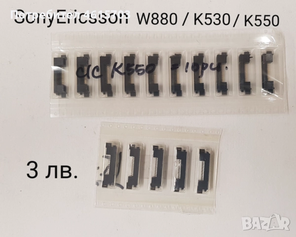 Конектор зареждане за SonyEricsson W880,K530,K550,T610,K500,K750,T28,T100,Z600,T230,K700,T10,688,V3