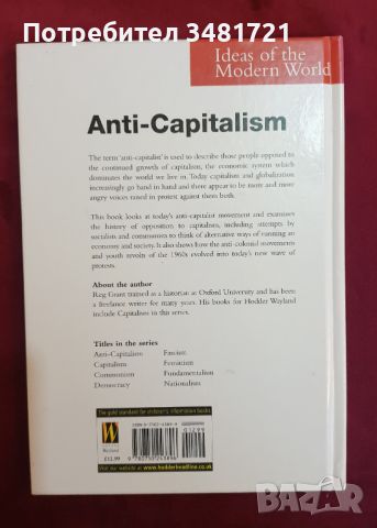 Анти-капитализъм / Anti-Capitalism, снимка 8 - Специализирана литература - 46214307