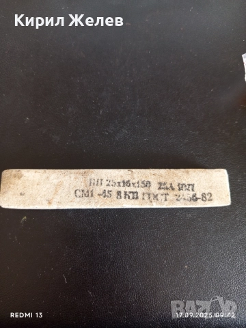 Стар рядък камък за точене на ножове за КОЛЕКЦИОНЕРИ 23850