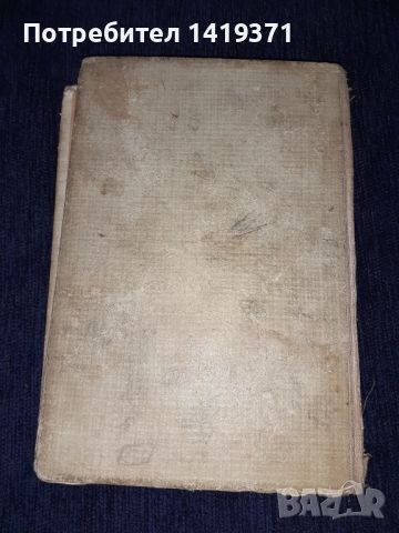 Стара книга 1943г - За какво копнеемъ всички - Алис Литкен, снимка 3 - Художествена литература - 45664748